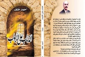  'الذئاب على الأبواب'