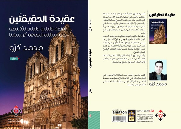 'عقيدة الحقيقتين'