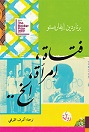 'فتاة، امرأة، إلخ' 