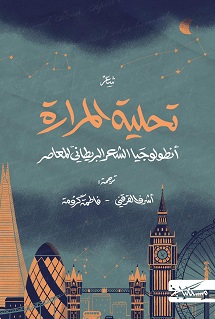  'تحلية المرارة'