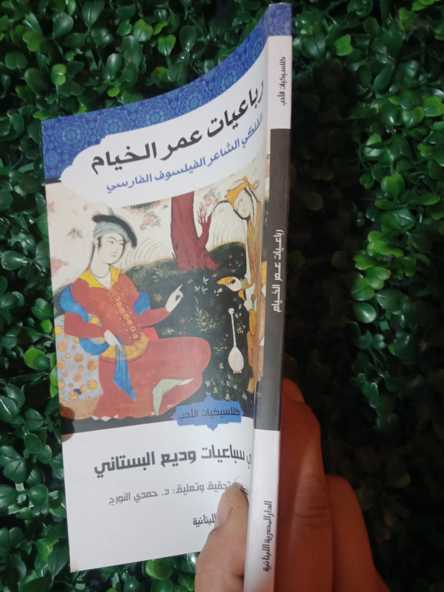 'رباعيات الخيام: الفلكي الشاعر الفيلسوف الفارسي'