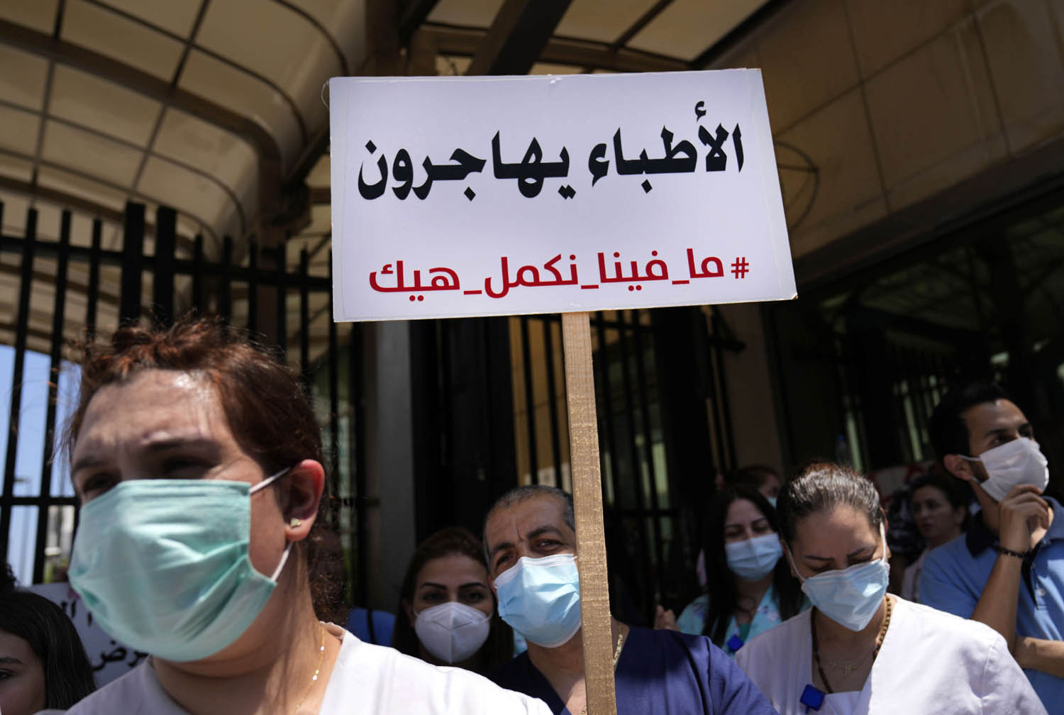 أطباء يحتجون على واقع العمل في لبنان