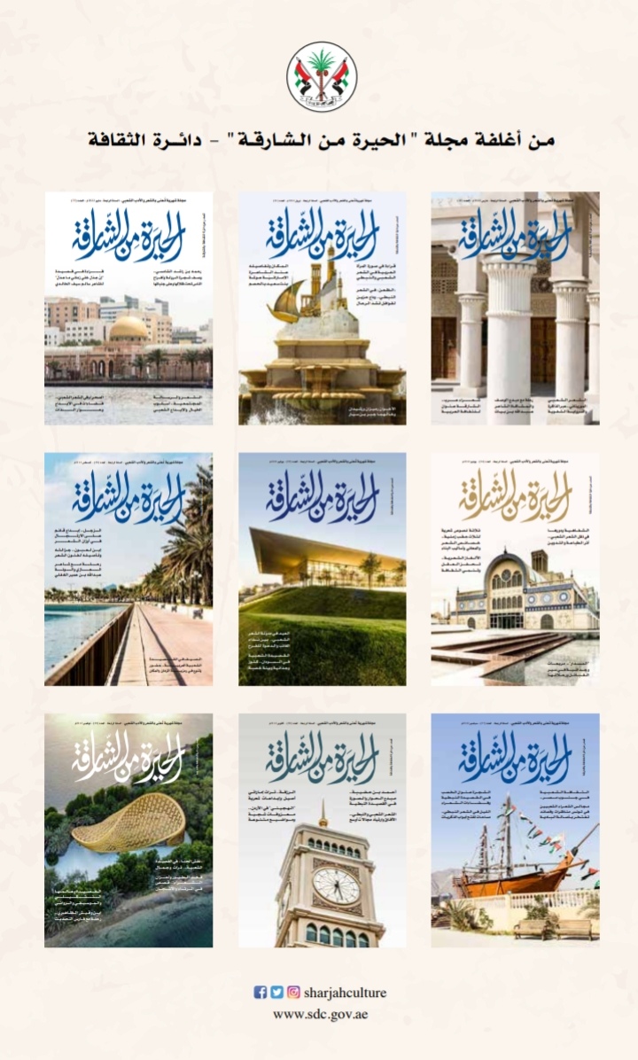 'الحيرة من الشارقة' 