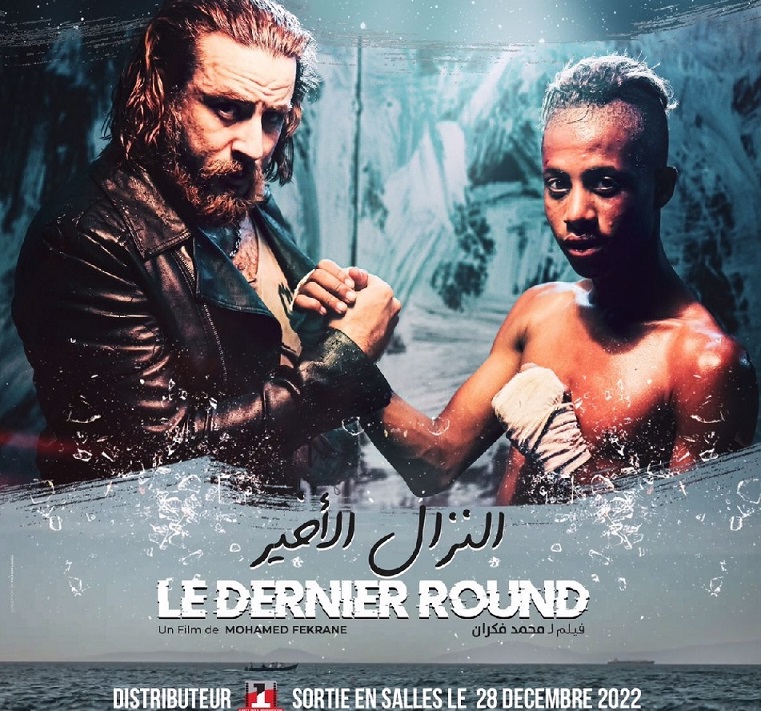 'النزال الاخير'