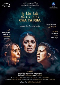 'شاطارا'