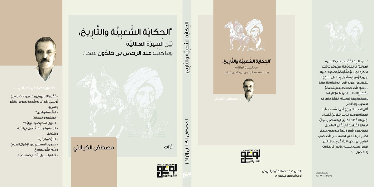 مصطفى الكيلاني