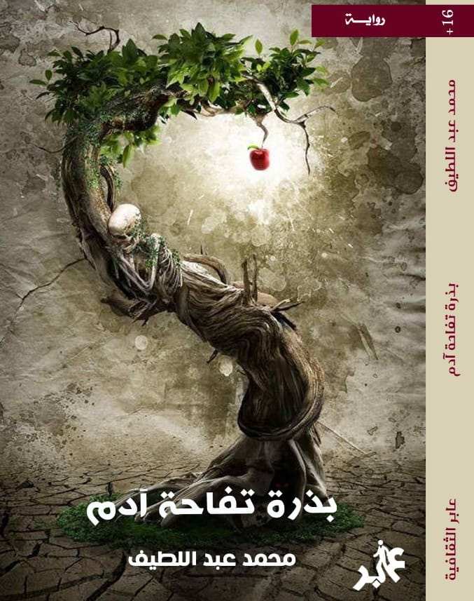 'بذرة تفاحة آدم' 
