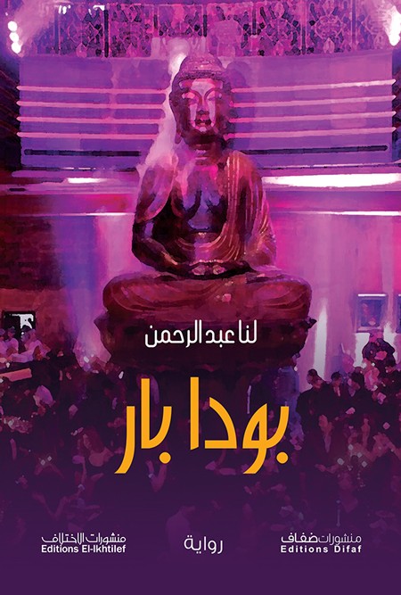  'بودا بار'