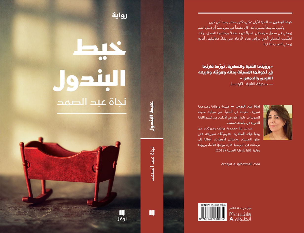  'خيط البندول'