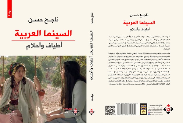  'السينما العربية.. أطياف وأحلام'
