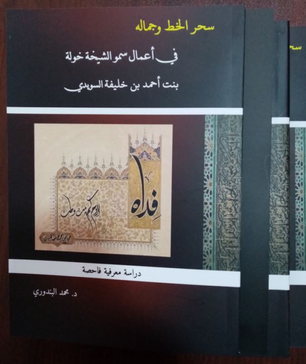 'سحر الخط وجماله' 