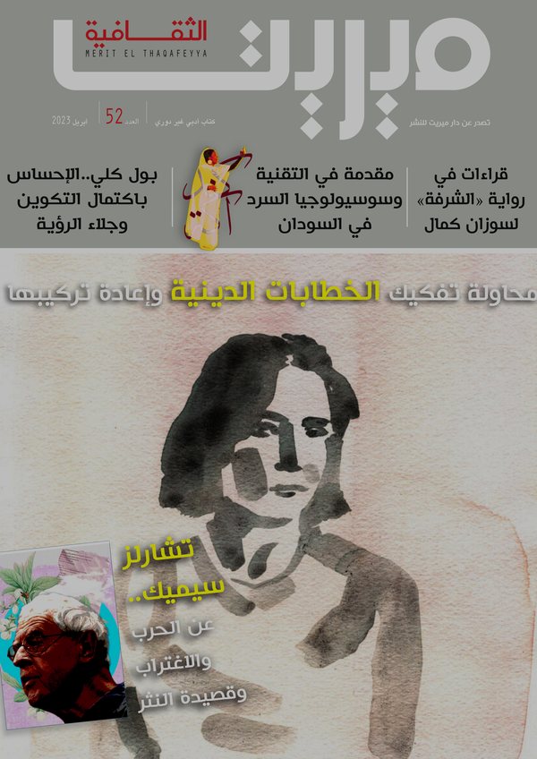 'ميريت الثقافية' 