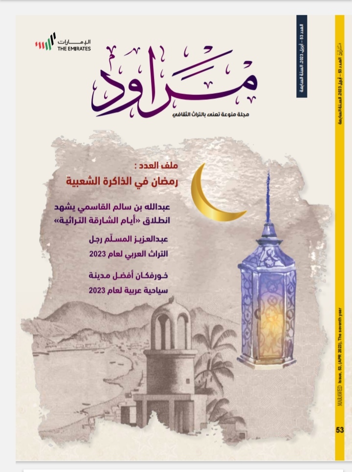 'مراود'