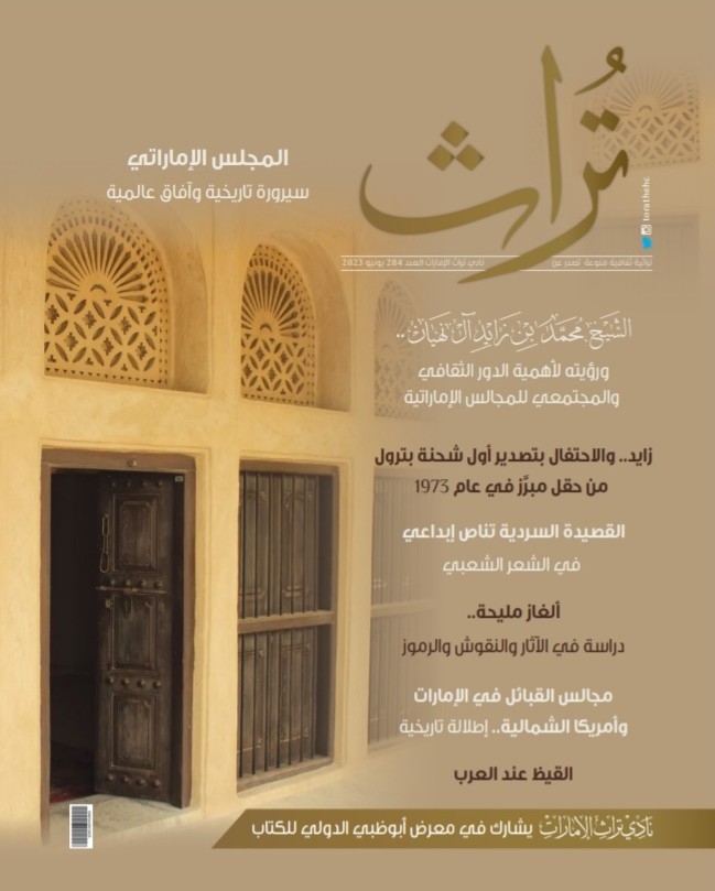 'تراث'