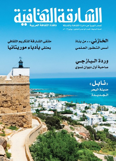 الشارقة