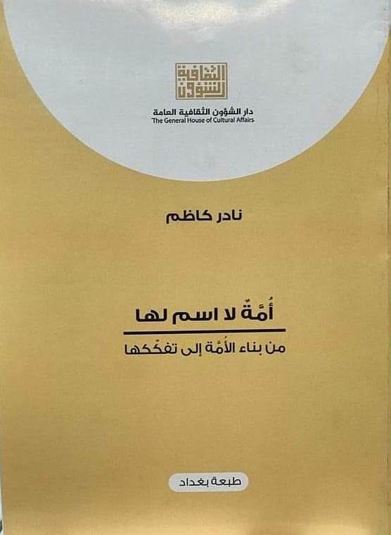 'أمة لا اسم لها'
