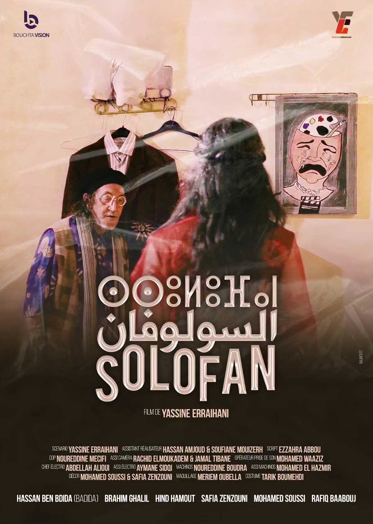 'السولوفان'