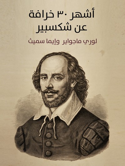  شكسبير