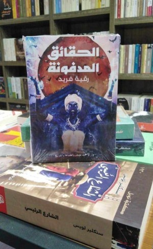 رقية فريد 
