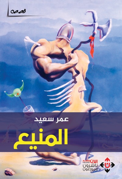 'المنبع'
