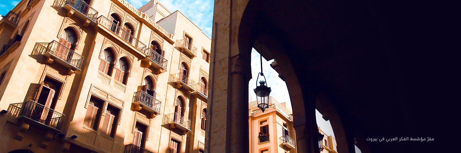  مؤسسة الفكر العربي ببيروت،