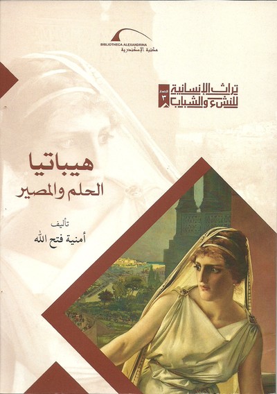 'الحلم والمصير'