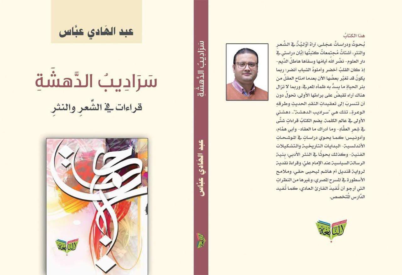  'سراديب الدهشة'