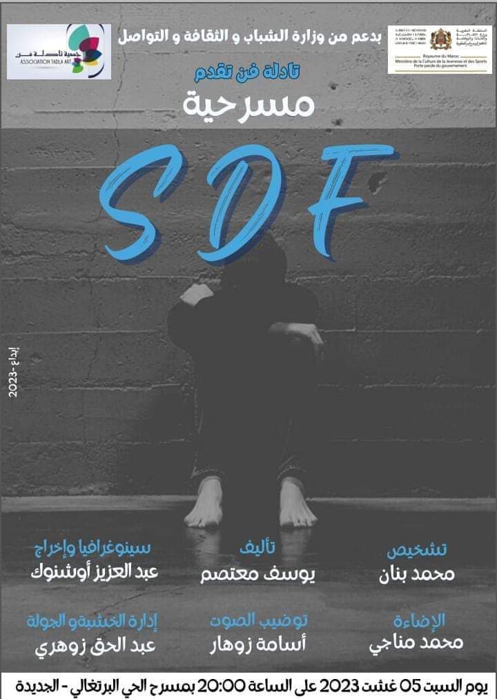 ـ 'أس.دي.أف'