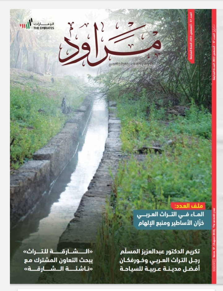 'مراود' 