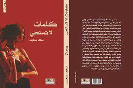 'كلمات لا تستحي'