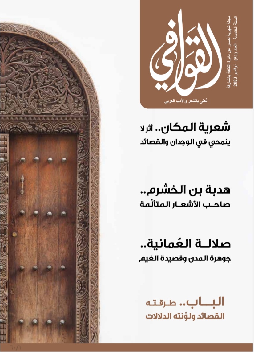 القوافي 