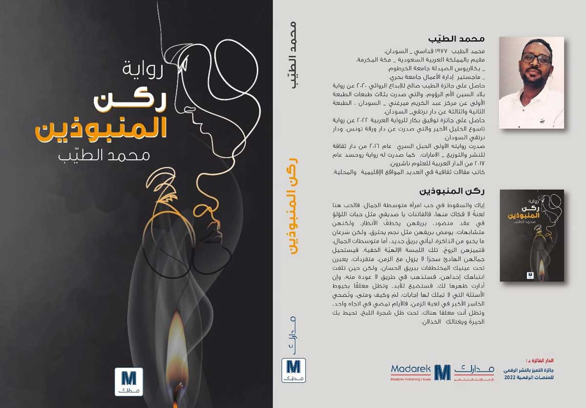 'ركن المنبوذين'