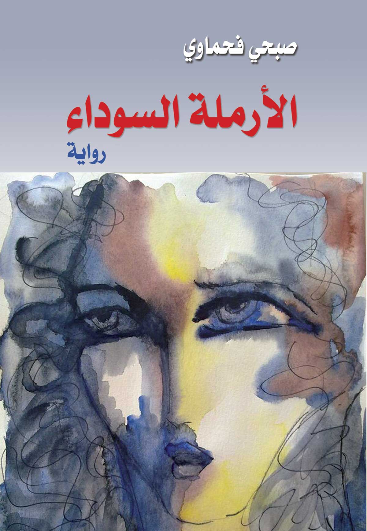 'الأرملة السوداء' 