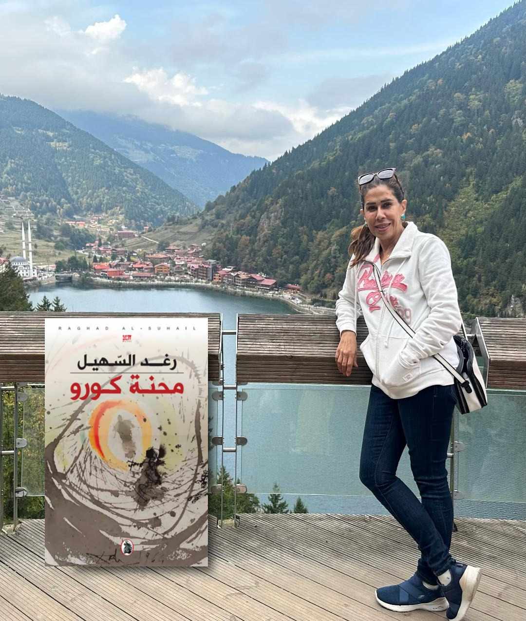 رغد السهيل