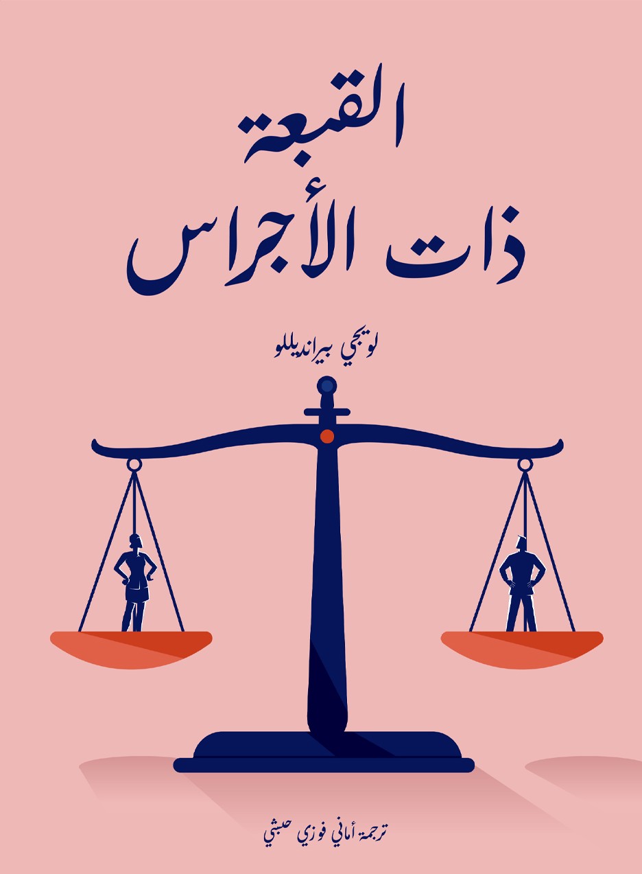 'القبعة ذات الأجراس'