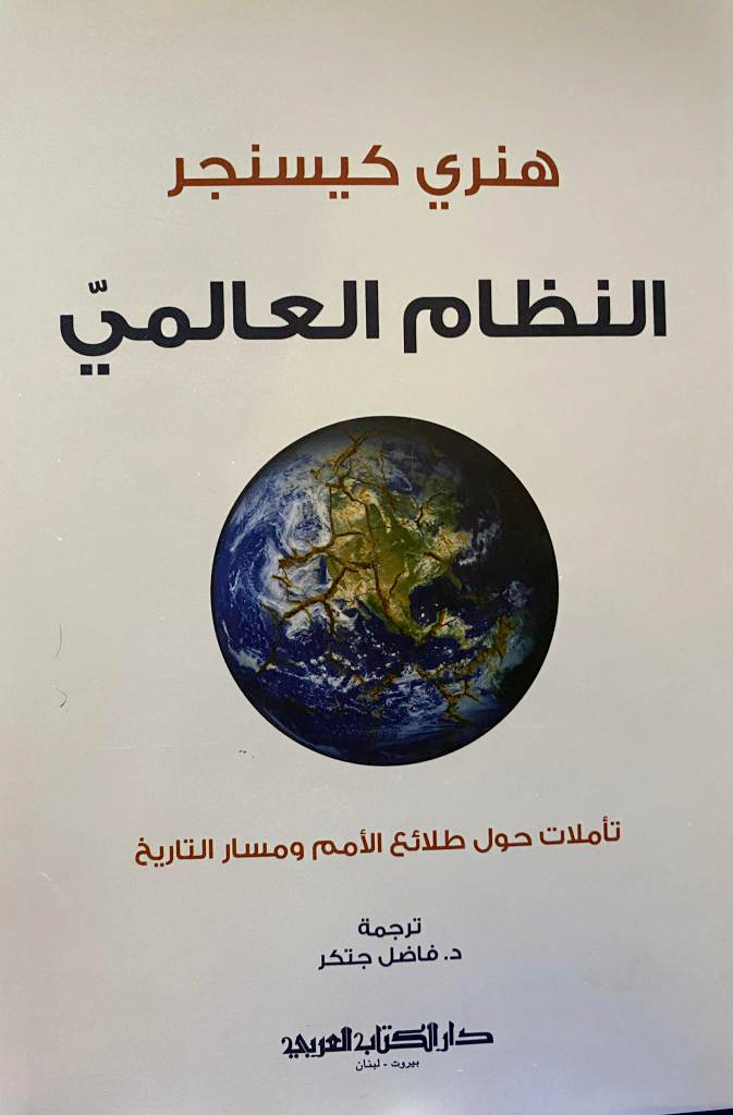 'النظام العالمي'