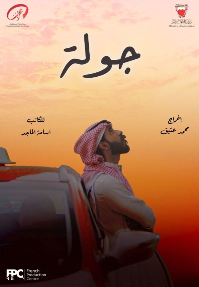 'جولة'
