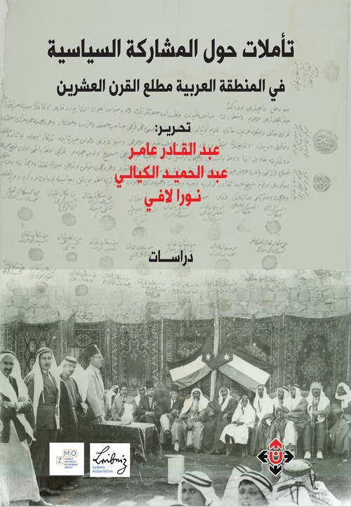 'تأملات حول المشاركة السياسية في المنطقة العربية مطلع القرن العشرين'