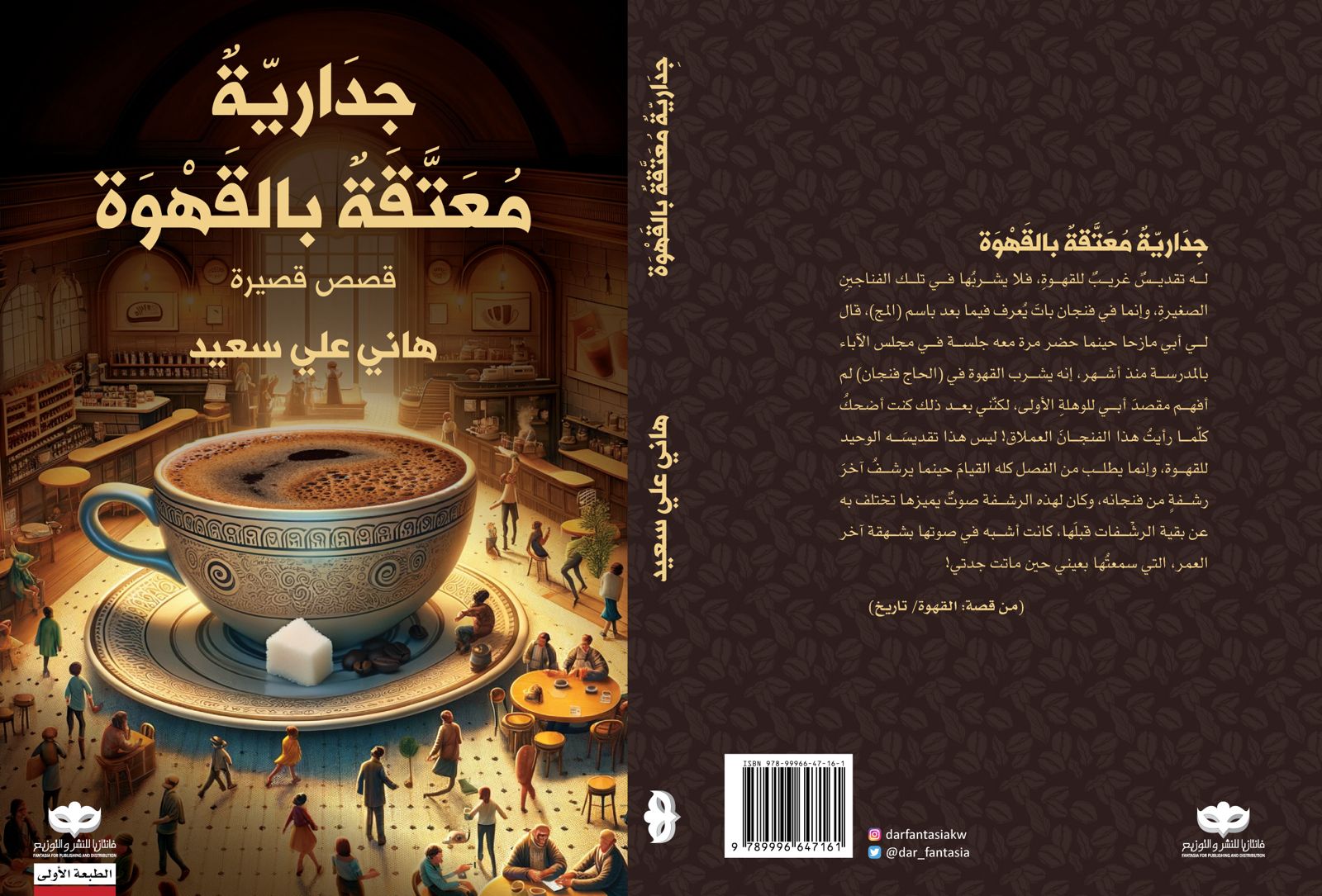 'جدارية معتقة بالقهوة'