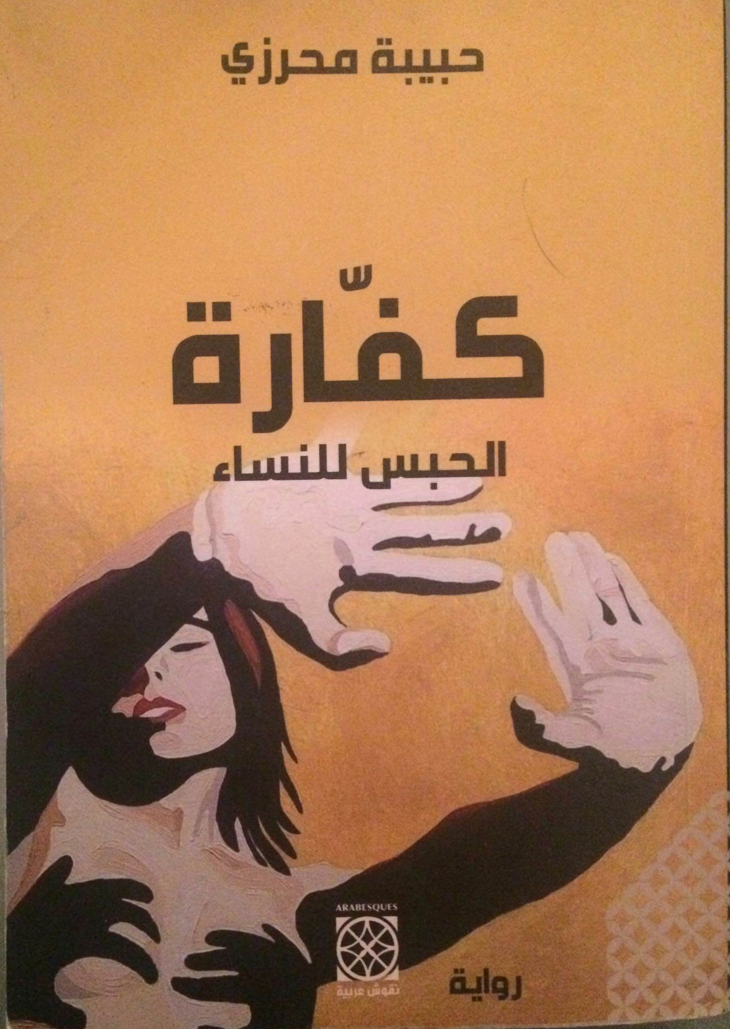 'كفارة'