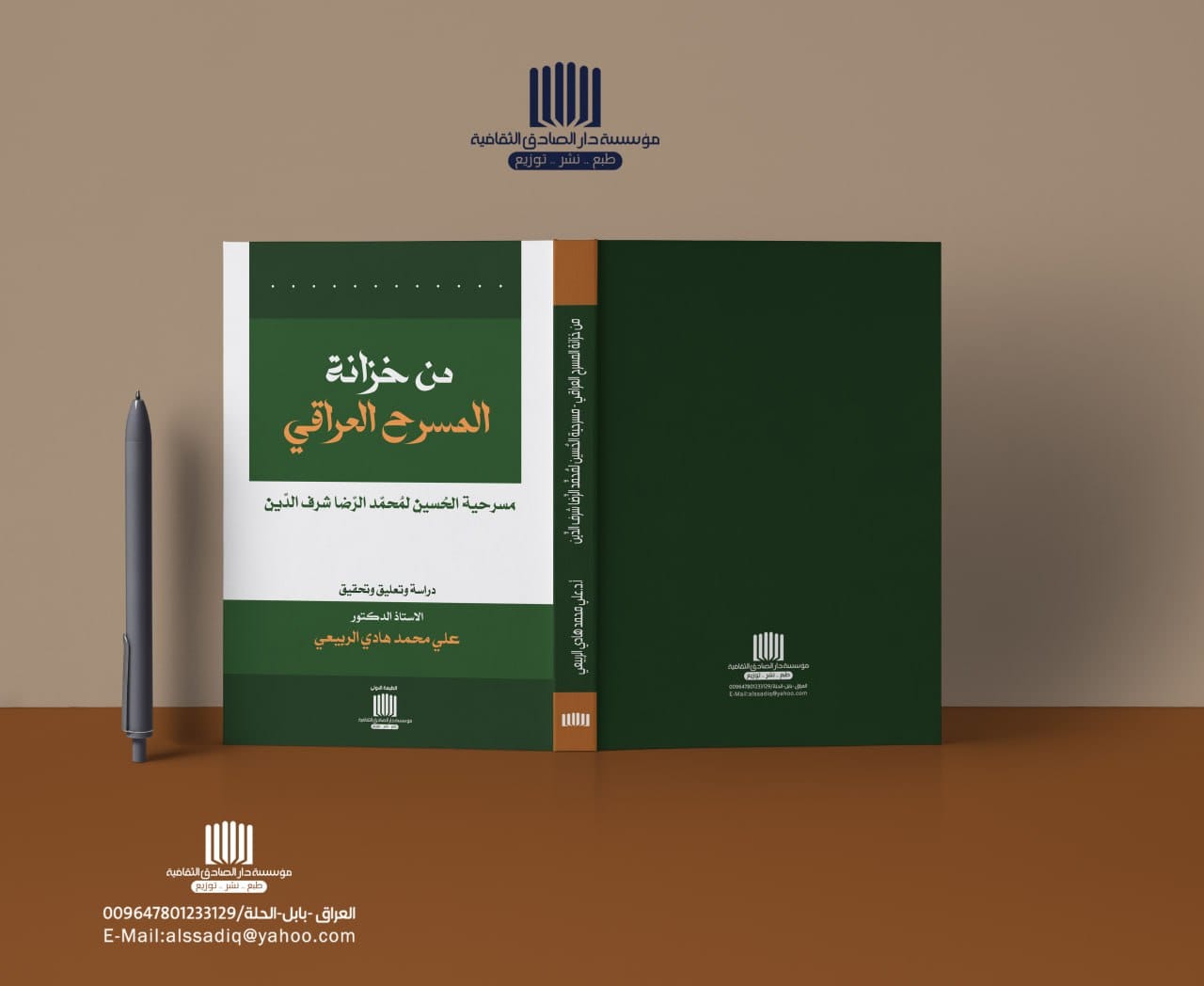 'من خزانة المسرح العراقي.. مسرحية الحسين لمحمد الرضا شرف الدين'