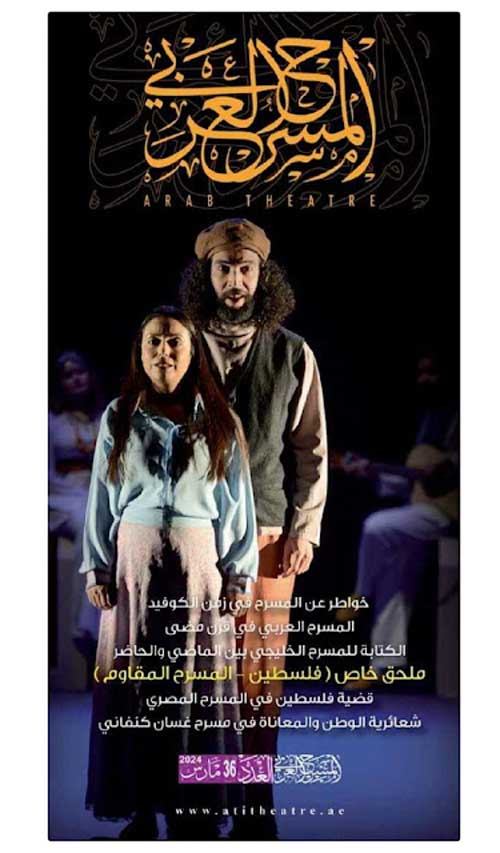 مجلة 'المسرح العربي' 