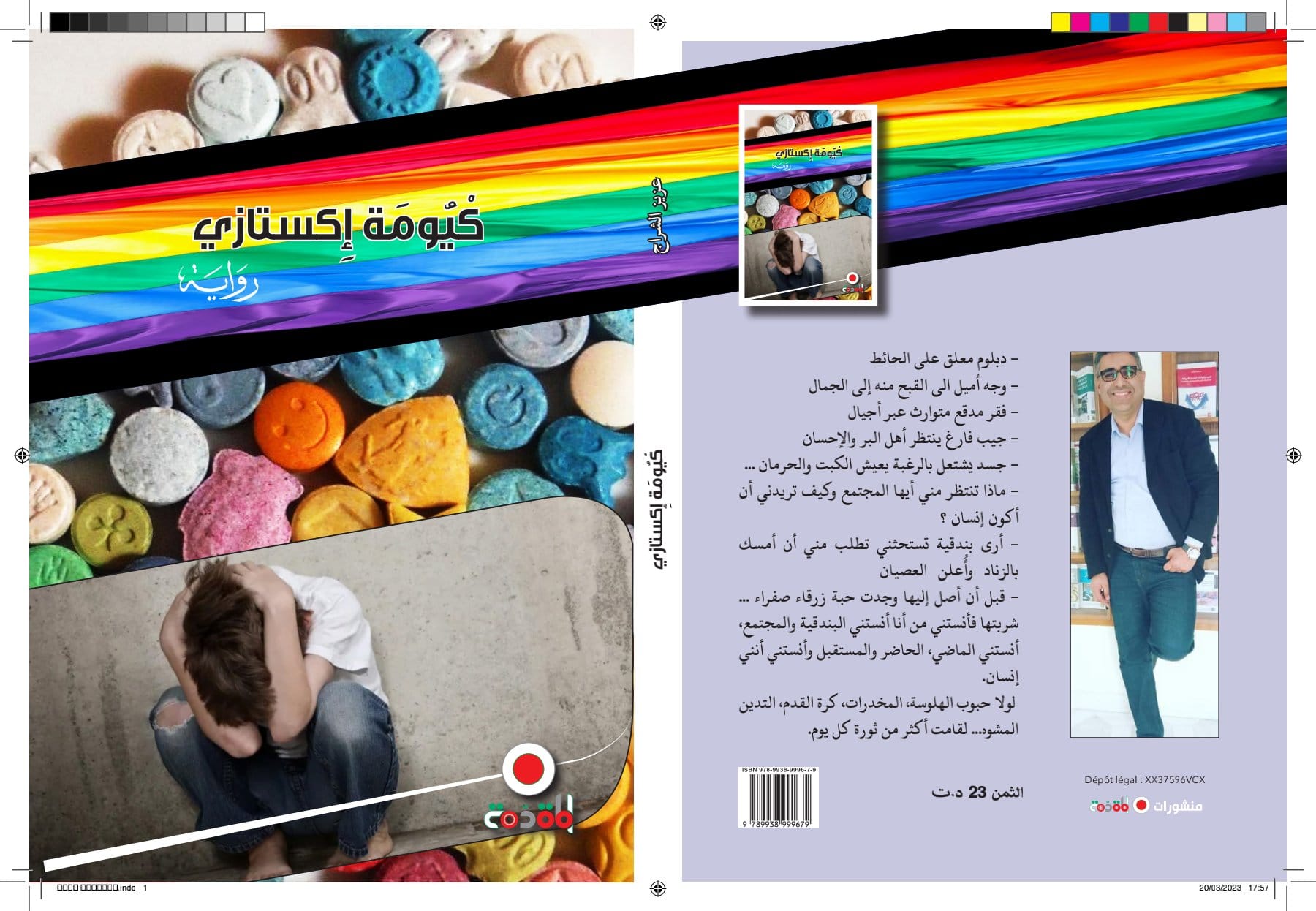 'كيومة إكستازي'