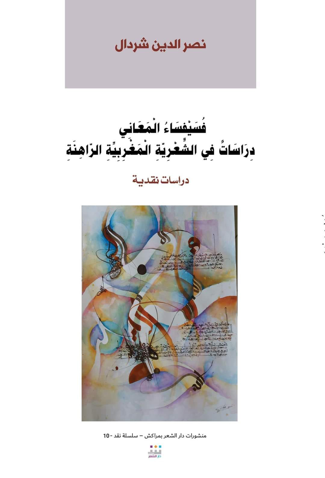 'فسفسياء المعاني'