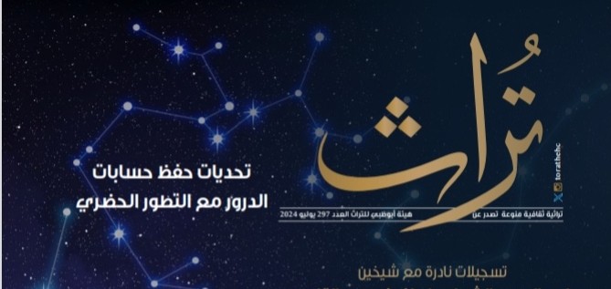 تراث