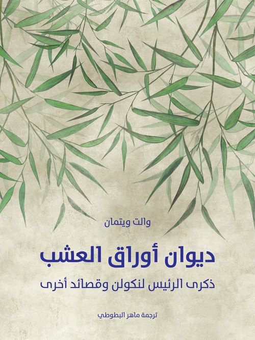 'أوراق العشب'