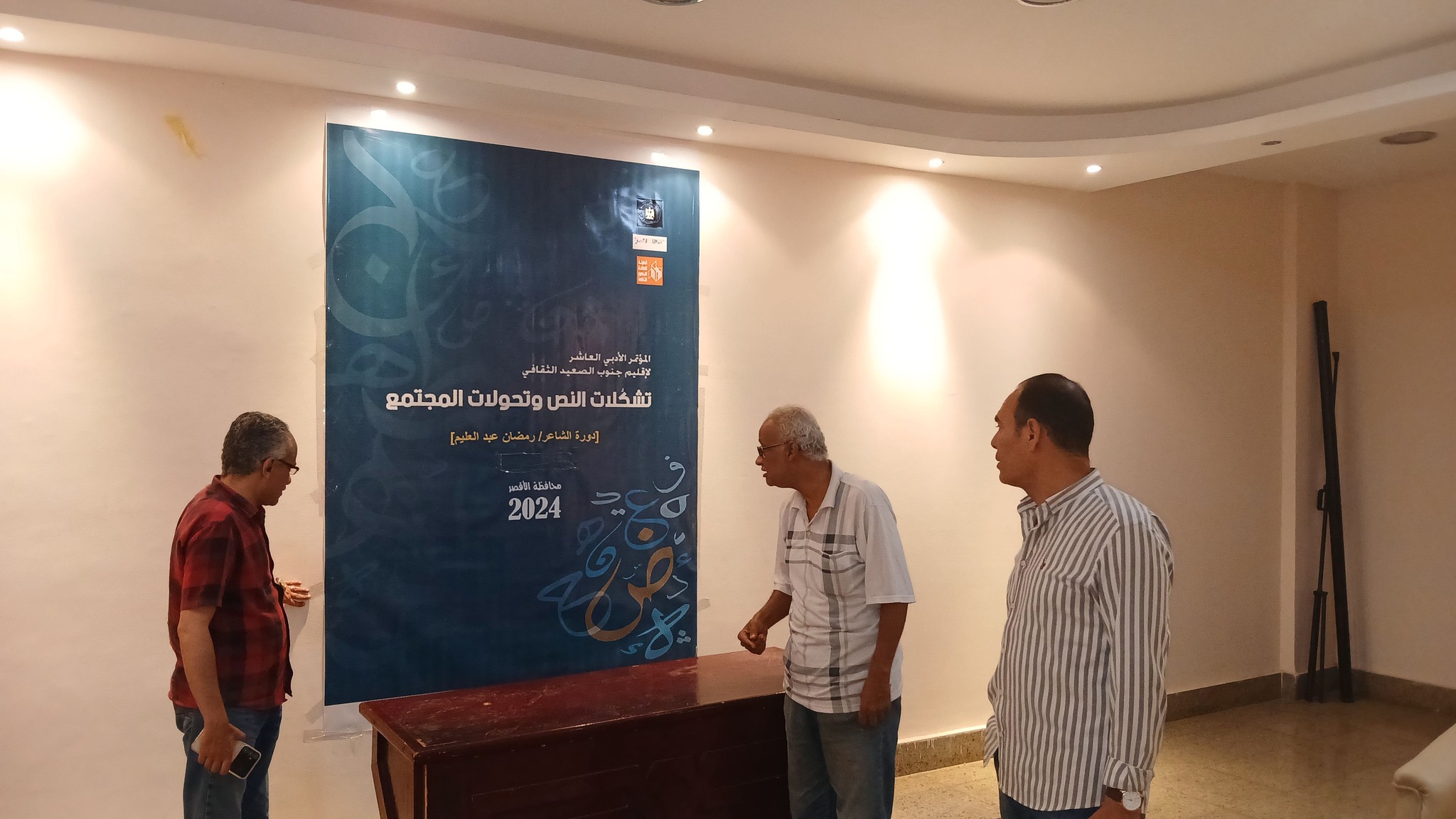  المؤتمر الأدبي لإقليم جنوب الصعيد الثقافي