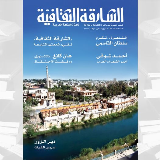 'الشارقة الثقافية' 