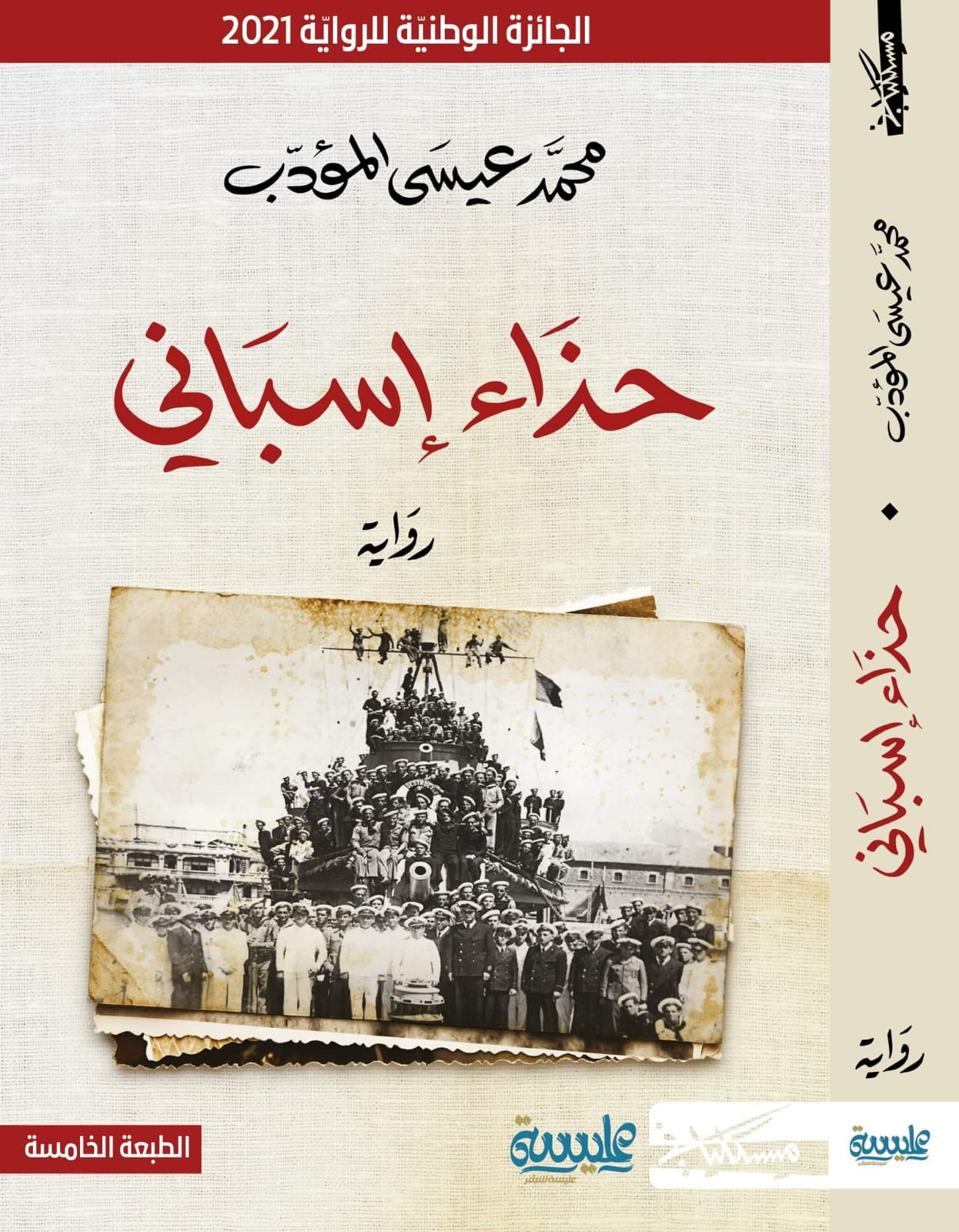  'حذاء إسباني'