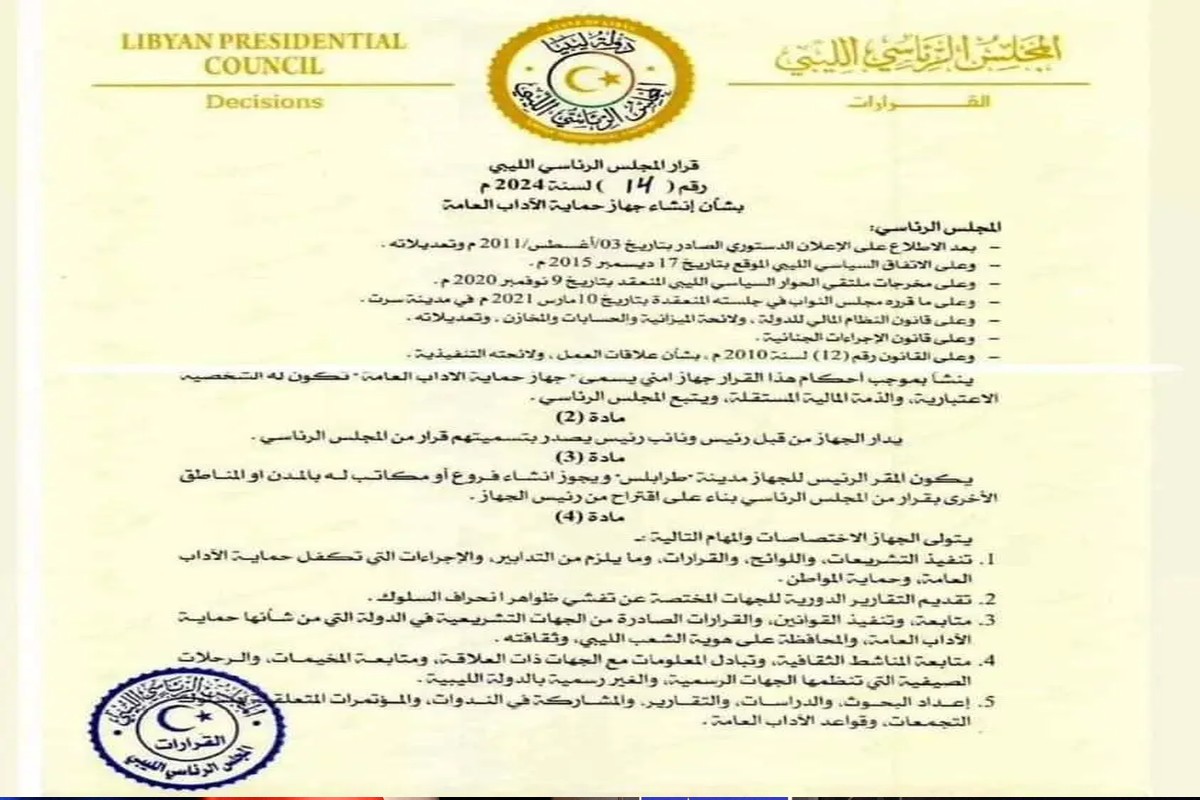 تشكيل جهاز حماية الآداب العامة رغم الاعتراضات